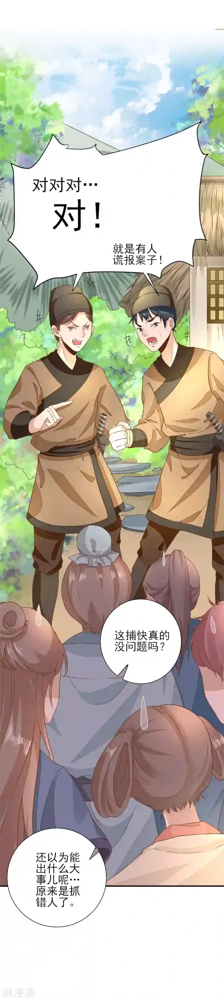 男神村长想撩我第29话 挺身而出