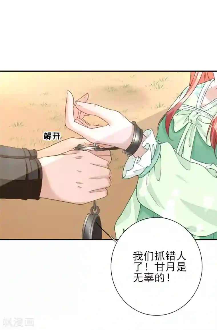 男神村长想撩我第29话 挺身而出