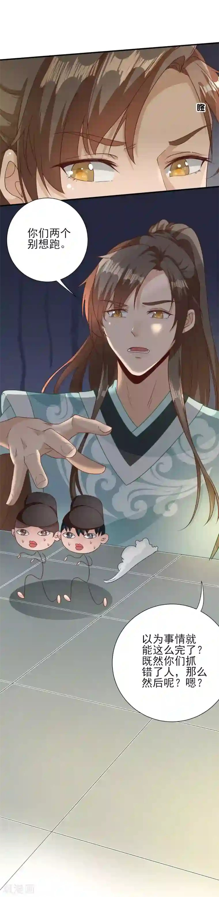 男神村长想撩我第29话 挺身而出