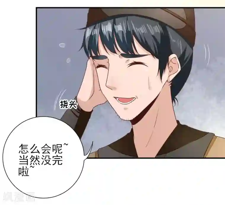 男神村长想撩我第29话 挺身而出