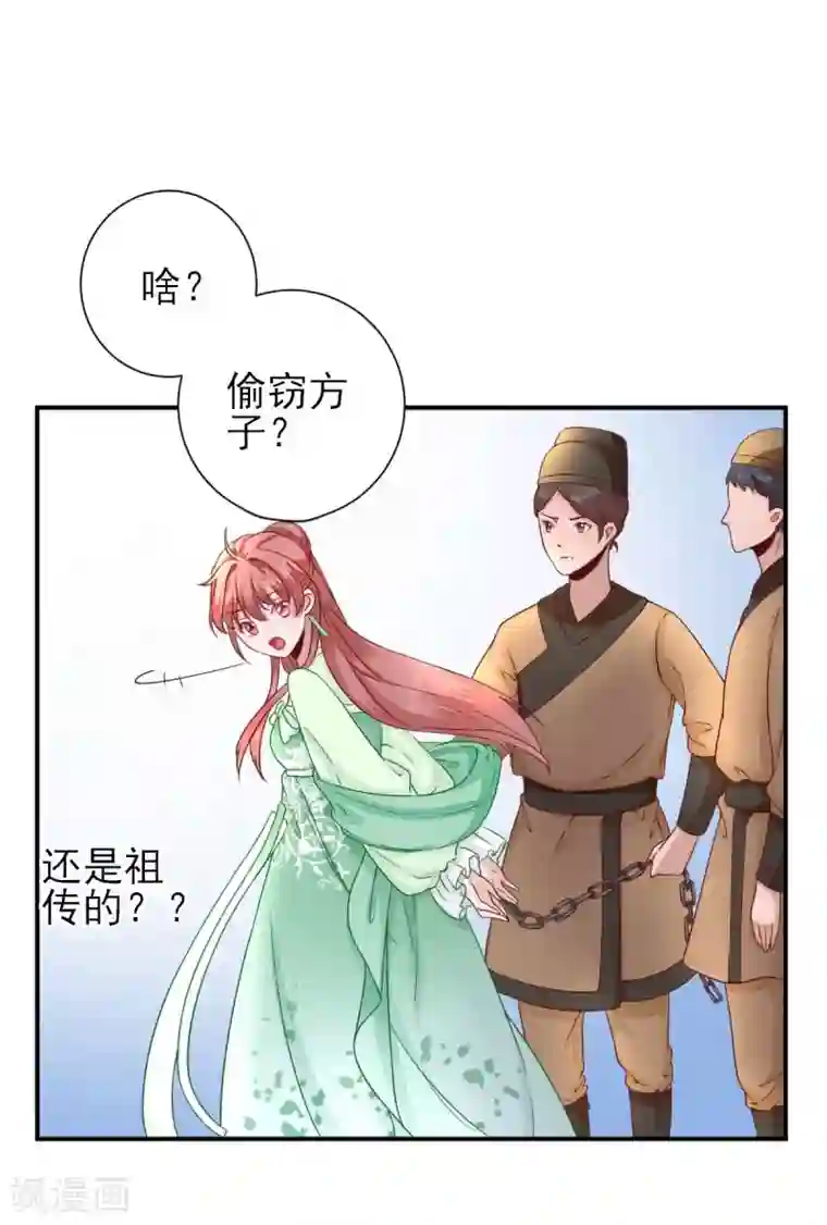 男神村长想撩我第29话 挺身而出