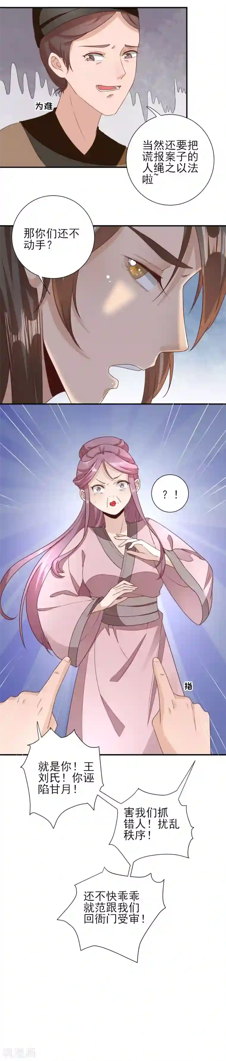 男神村长想撩我第29话 挺身而出