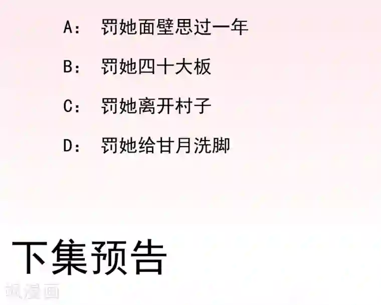 男神村长想撩我第29话 挺身而出