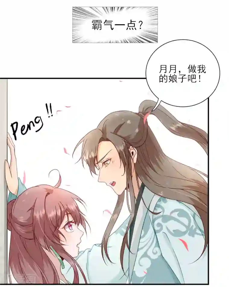 男神村长想撩我第29话 挺身而出