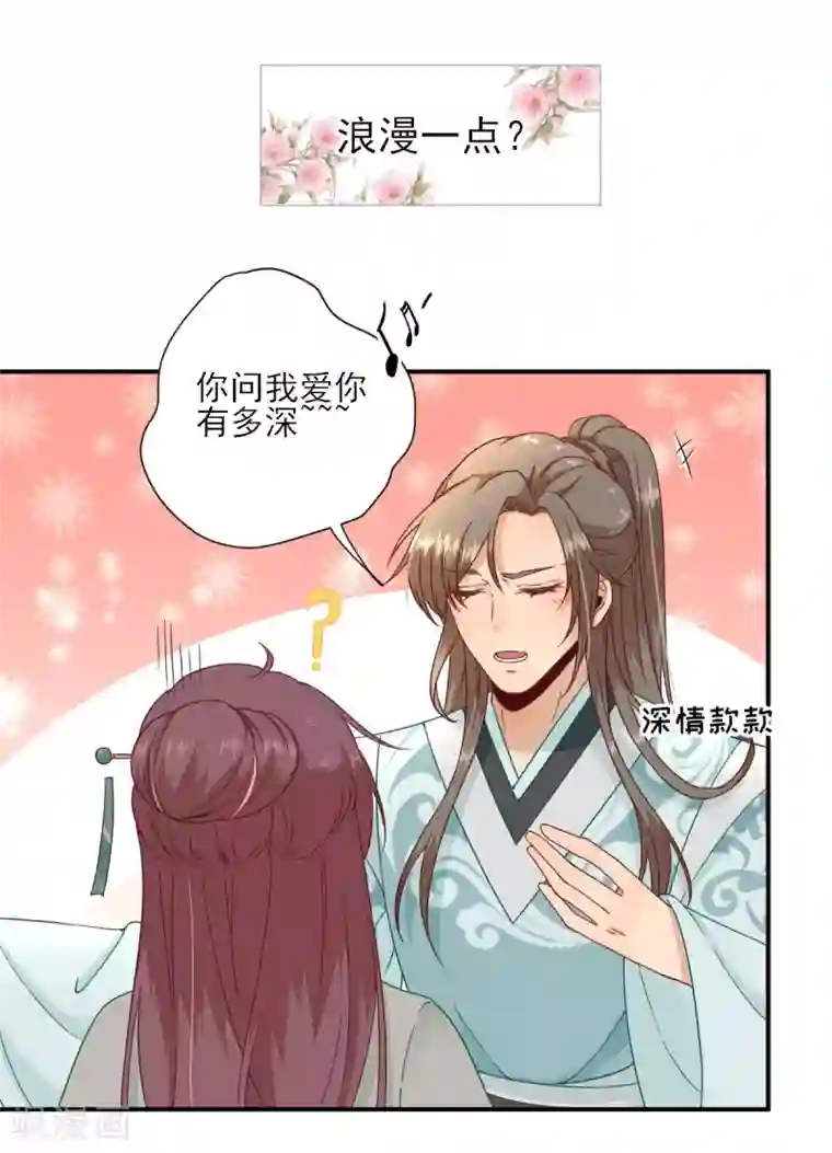 男神村长想撩我第29话 挺身而出