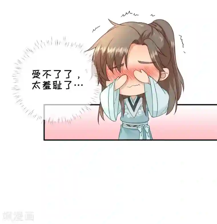 男神村长想撩我第29话 挺身而出