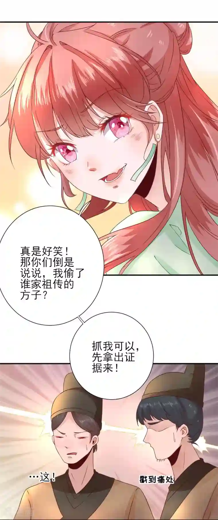 男神村长想撩我第29话 挺身而出