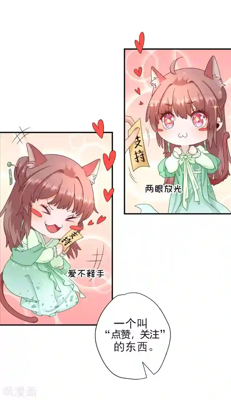 男神村长想撩我第29话 挺身而出