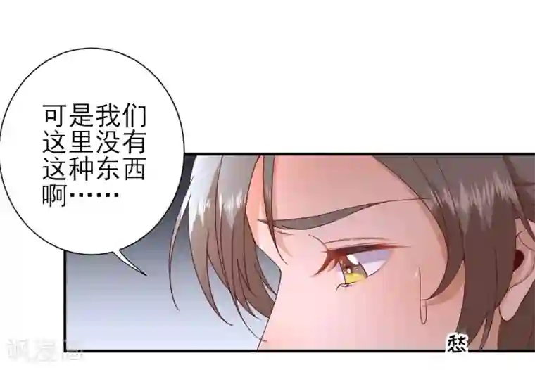 男神村长想撩我第29话 挺身而出