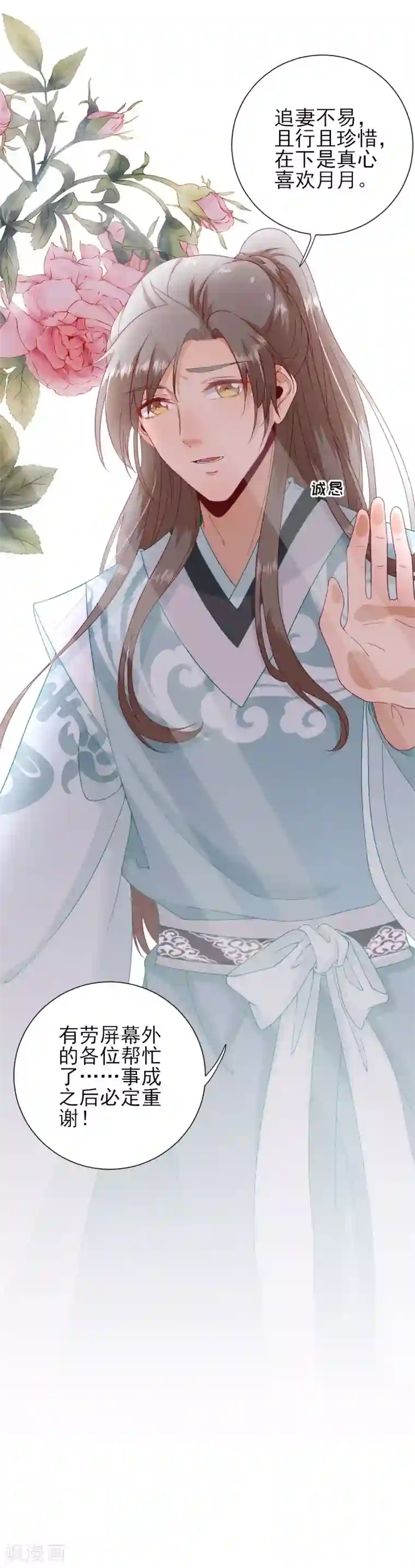 男神村长想撩我第29话 挺身而出