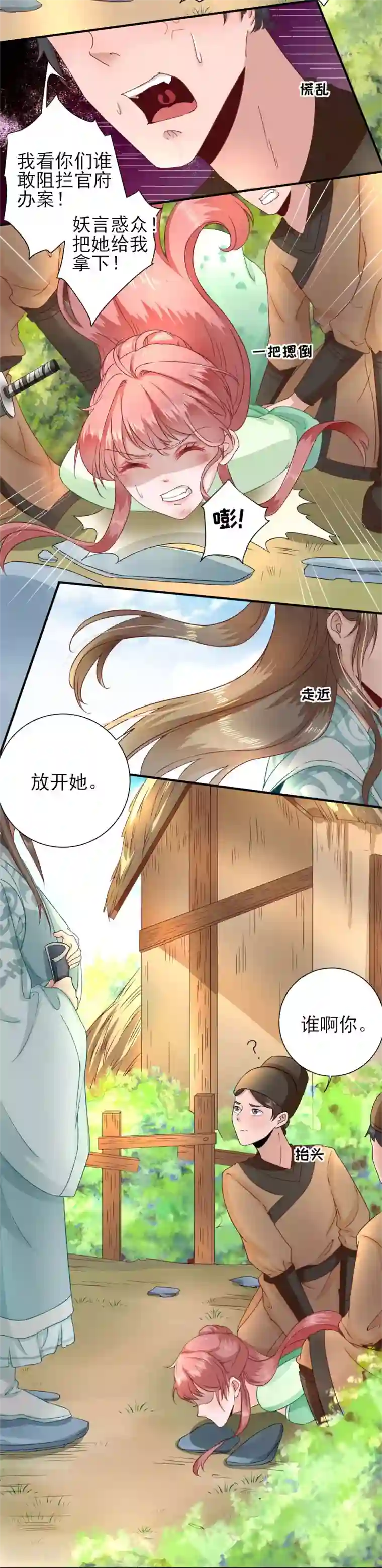 男神村长想撩我第29话 挺身而出