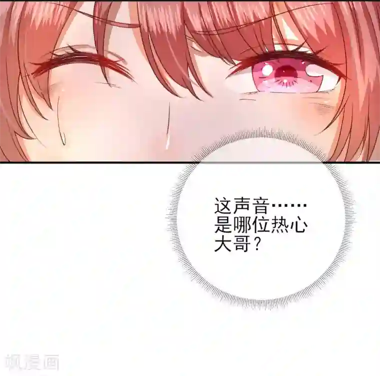 男神村长想撩我第29话 挺身而出