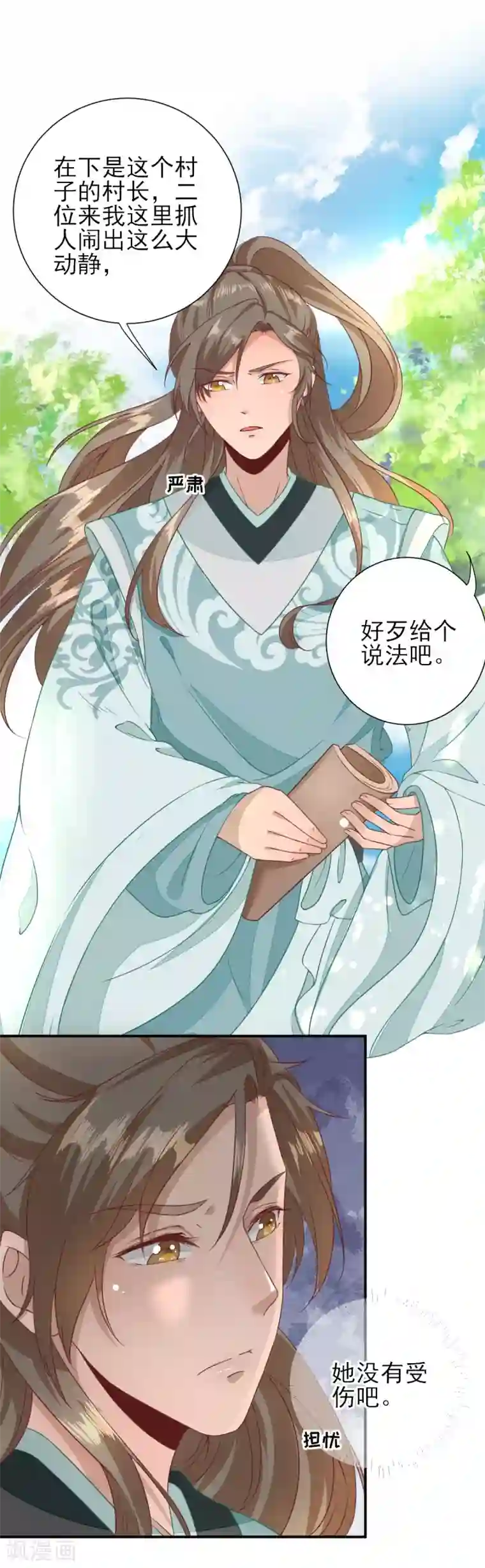 男神村长想撩我第29话 挺身而出