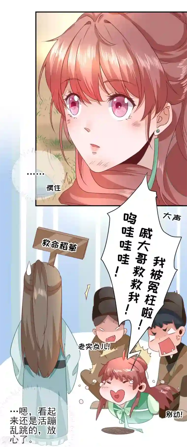 男神村长想撩我第29话 挺身而出