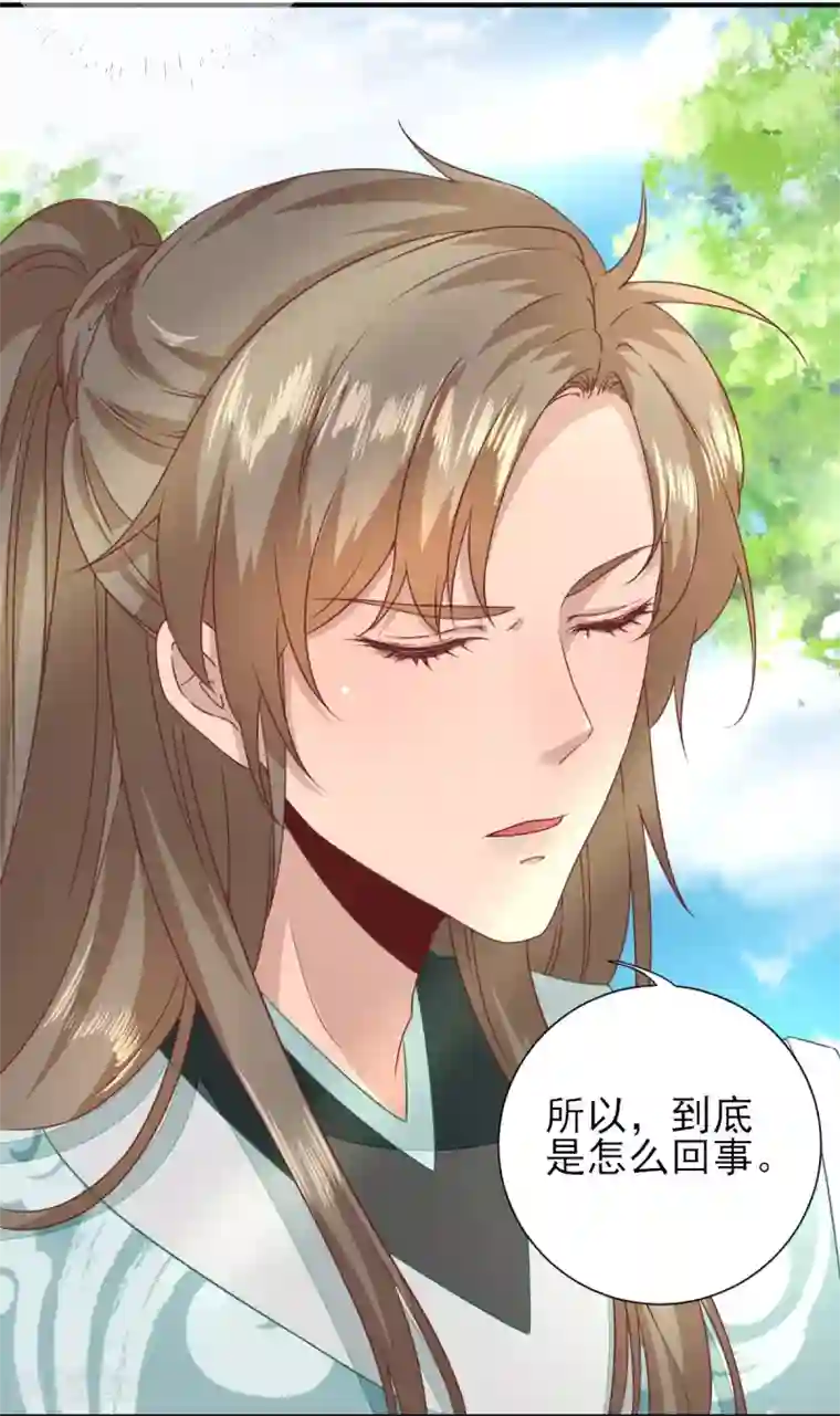 男神村长想撩我第29话 挺身而出