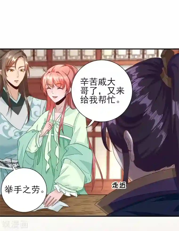 男神村长想撩我第30话 因祸得福