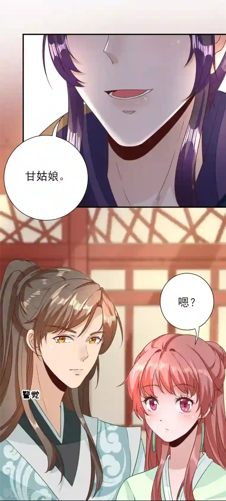 男神村长想撩我第30话 因祸得福