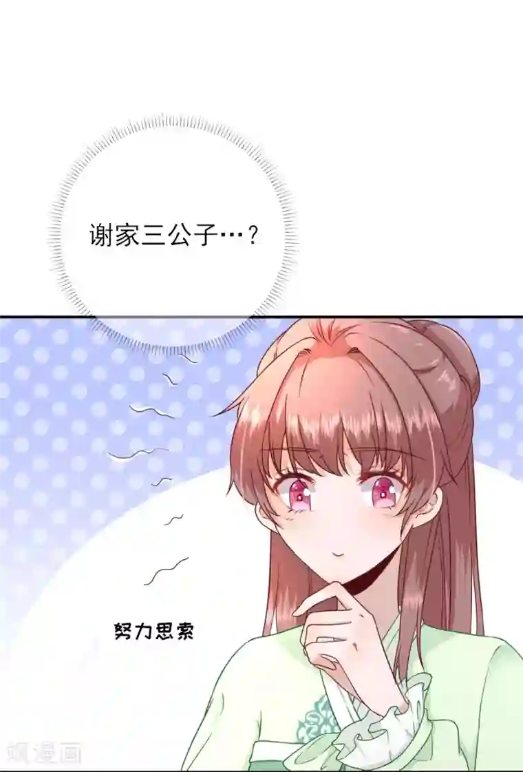 男神村长想撩我第30话 因祸得福