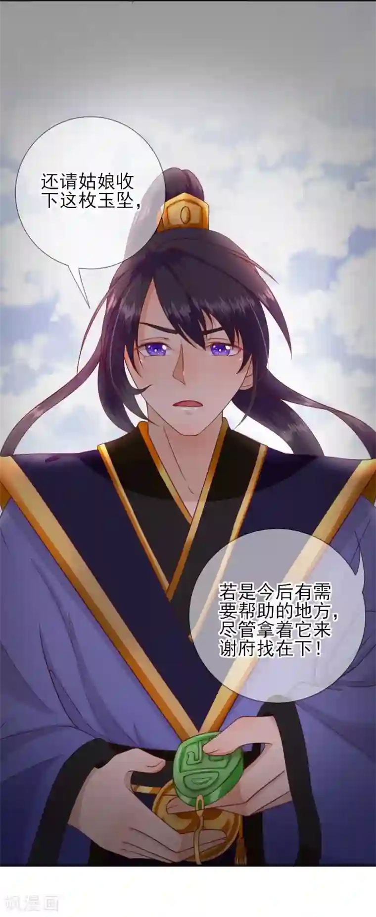 男神村长想撩我第30话 因祸得福