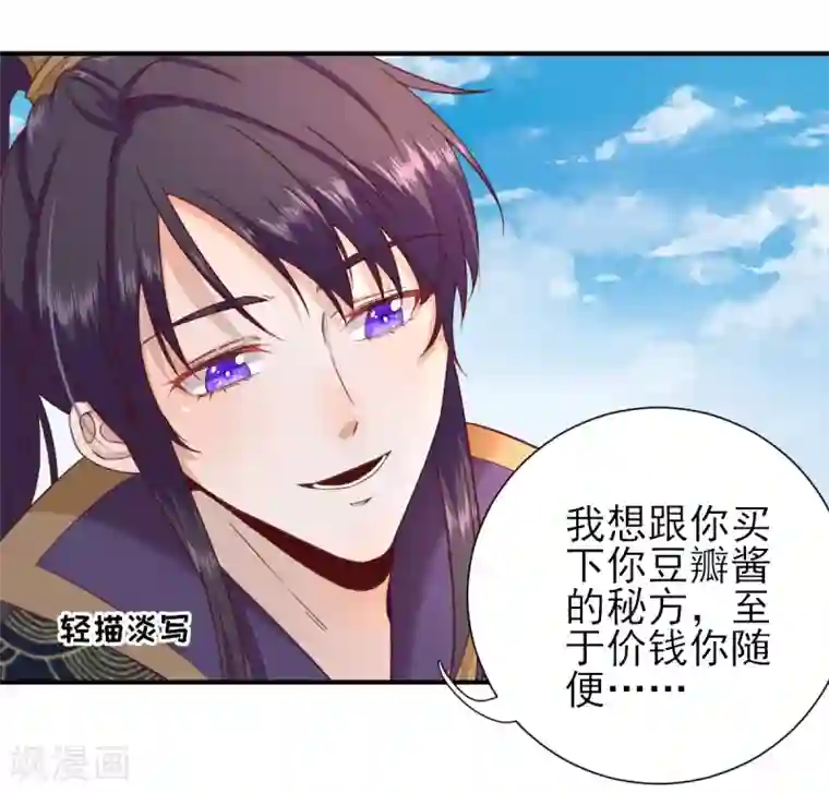 男神村长想撩我第30话 因祸得福