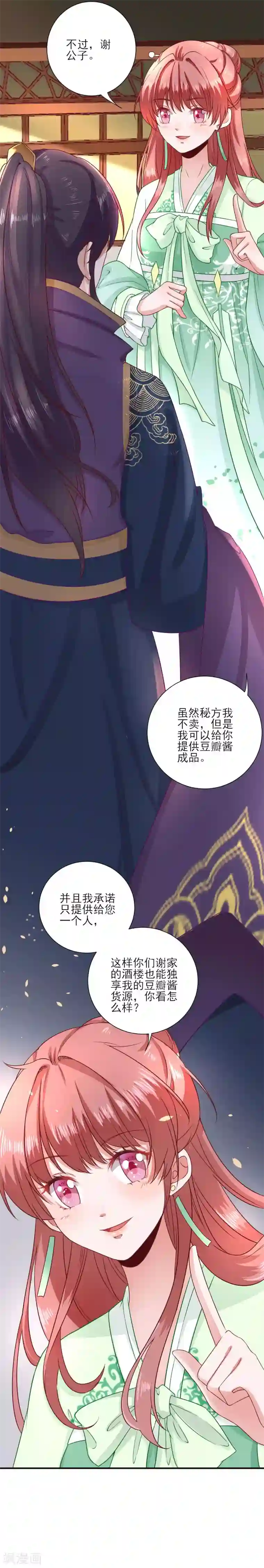 男神村长想撩我第30话 因祸得福