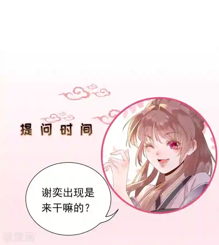 男神村长想撩我第30话 因祸得福