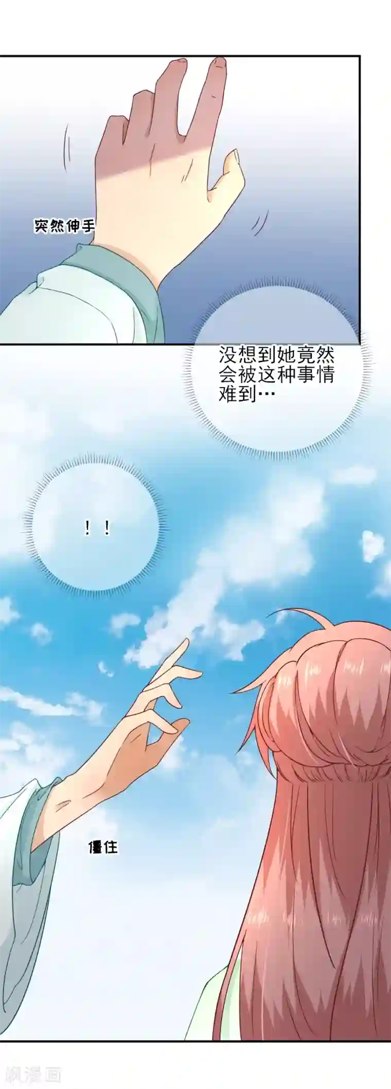 男神村长想撩我第30话 因祸得福