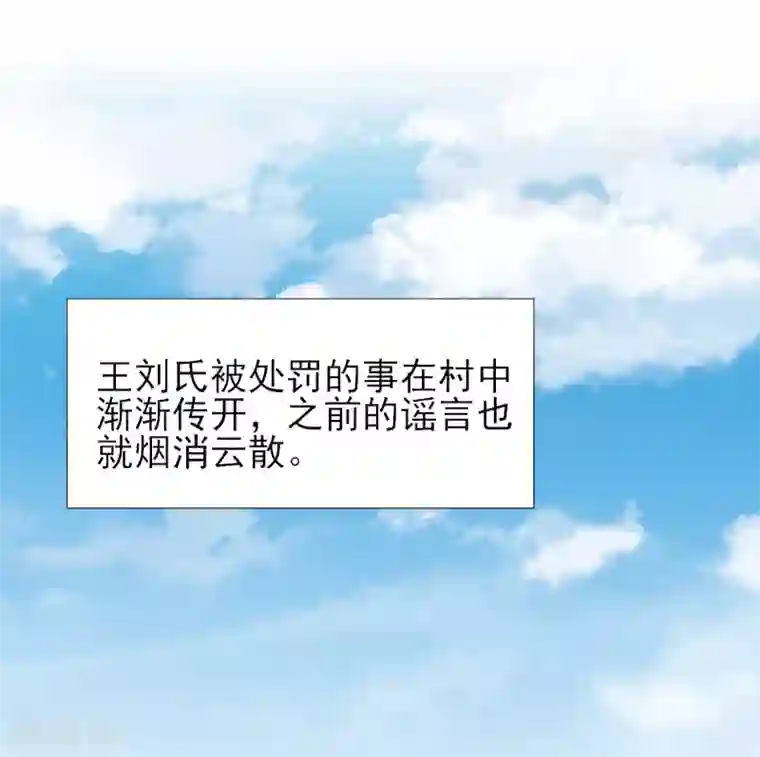 男神村长想撩我第30话 因祸得福