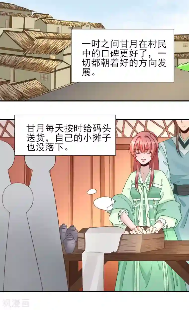 男神村长想撩我第30话 因祸得福