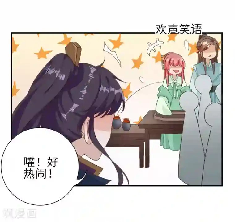 男神村长想撩我第30话 因祸得福