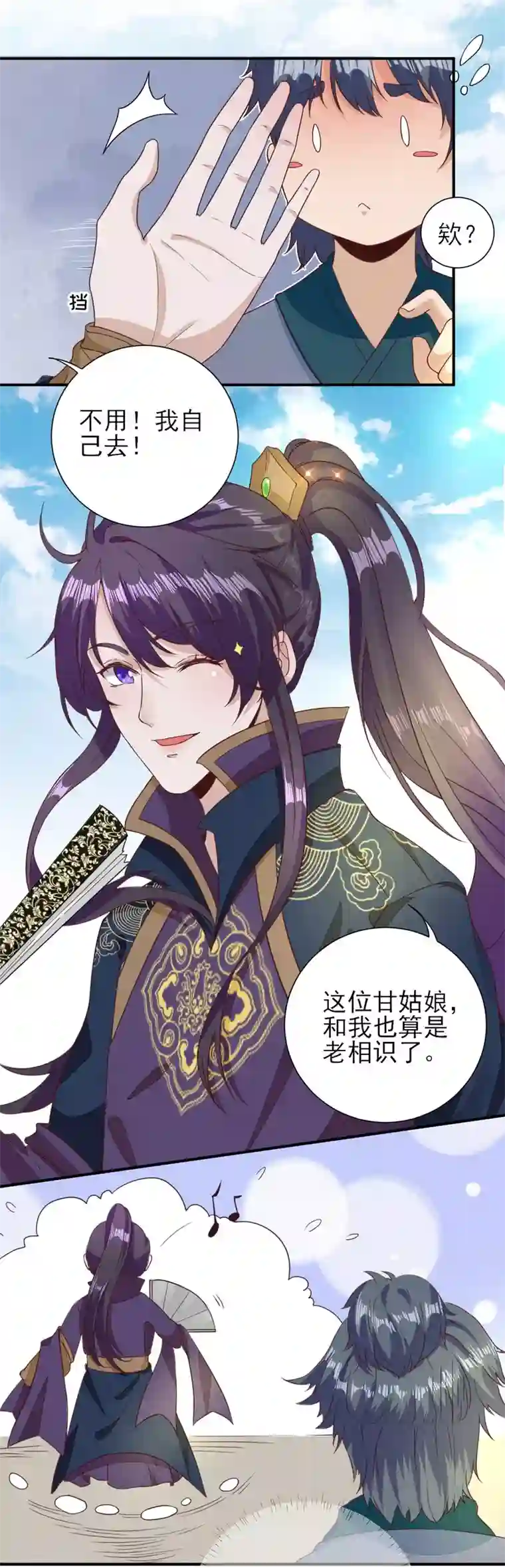 男神村长想撩我第30话 因祸得福