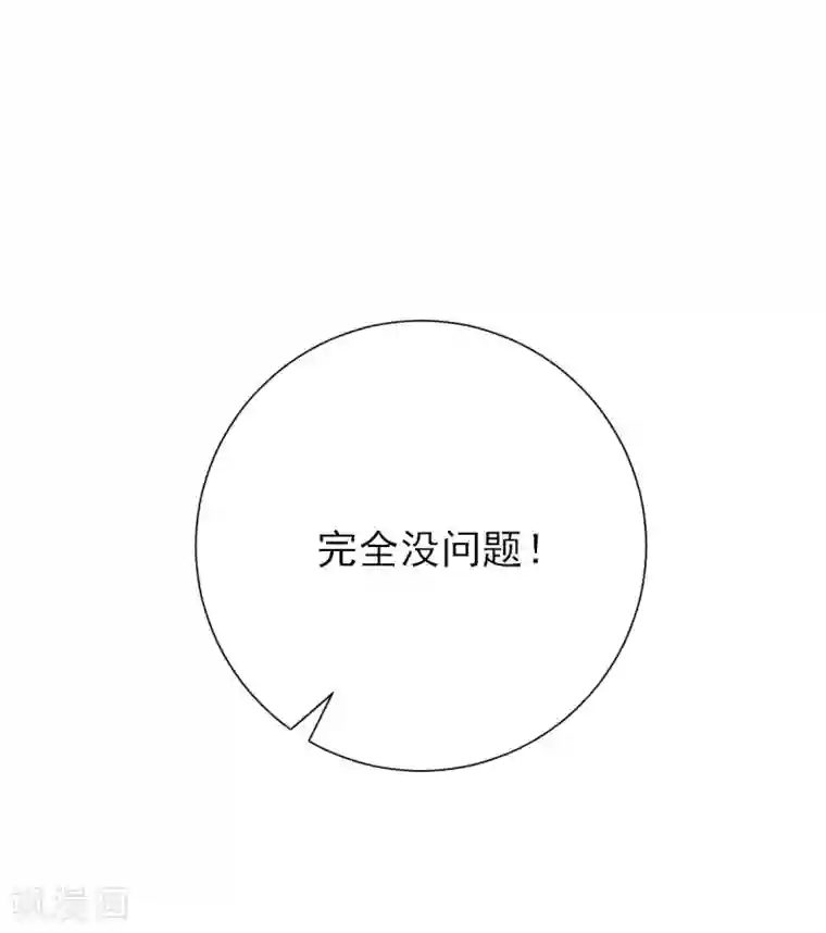 男神村长想撩我第31话 出谋划策