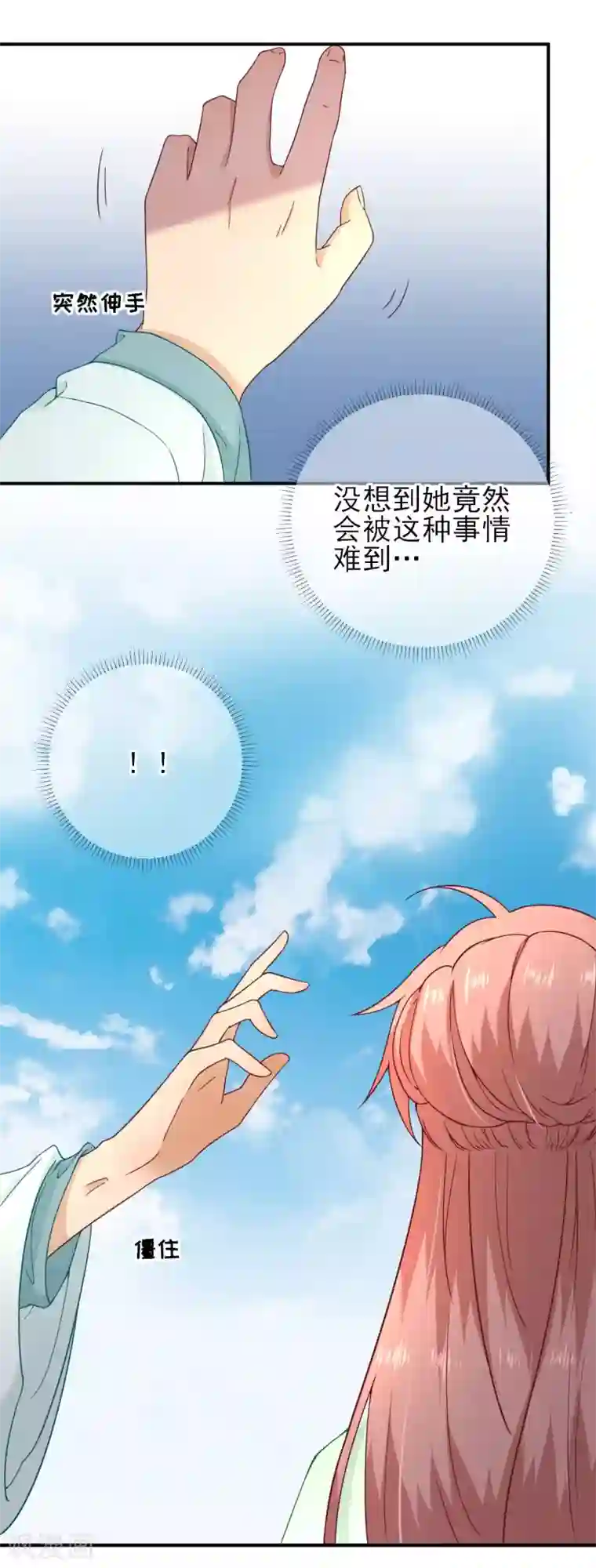 男神村长想撩我第31话 出谋划策