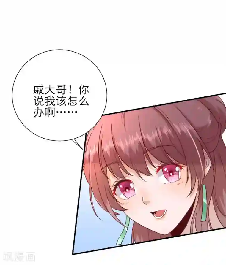 男神村长想撩我第31话 出谋划策