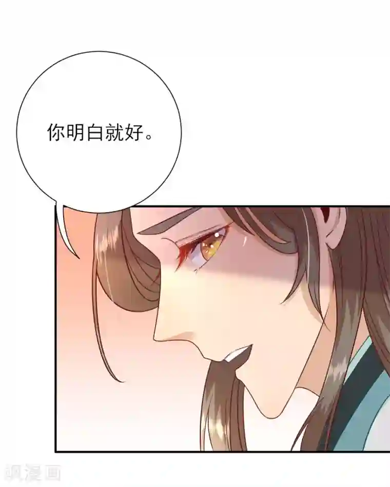 男神村长想撩我第31话 出谋划策