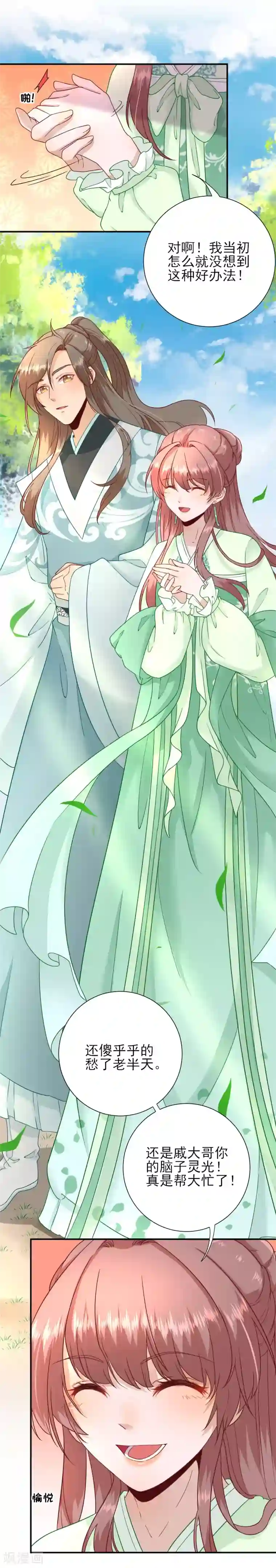 男神村长想撩我第31话 出谋划策