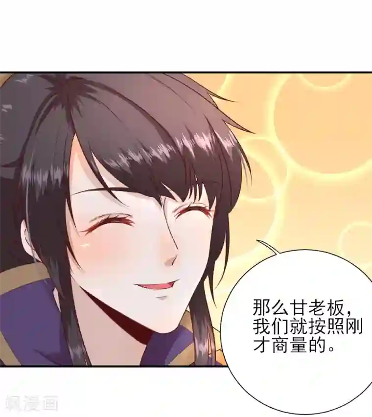 男神村长想撩我第31话 出谋划策