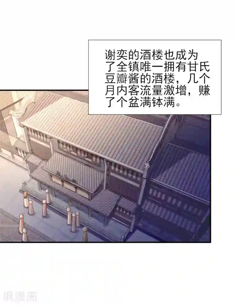 男神村长想撩我第31话 出谋划策