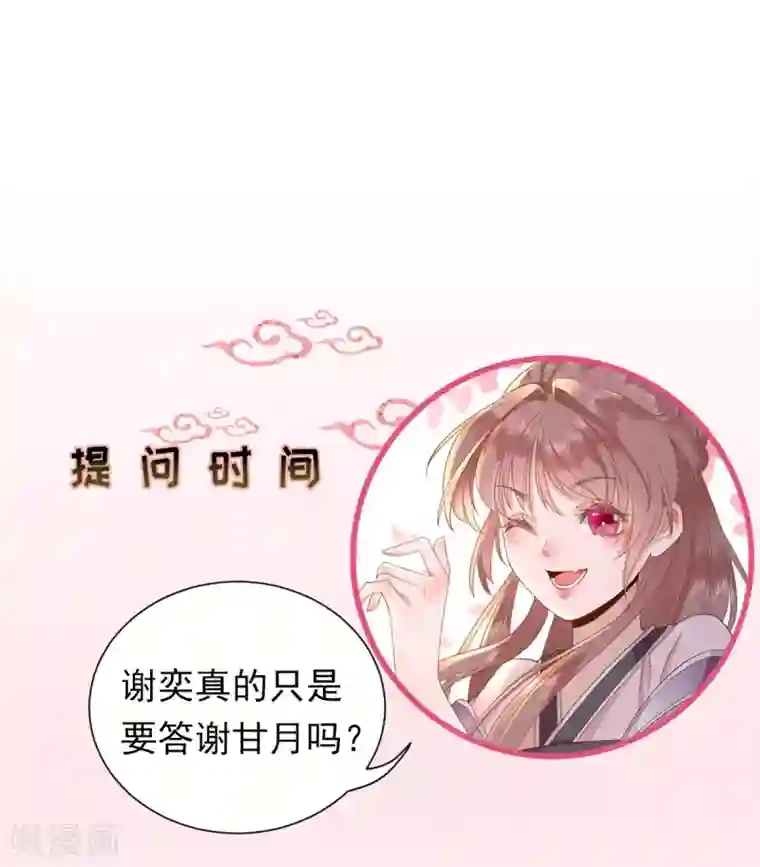 男神村长想撩我第31话 出谋划策