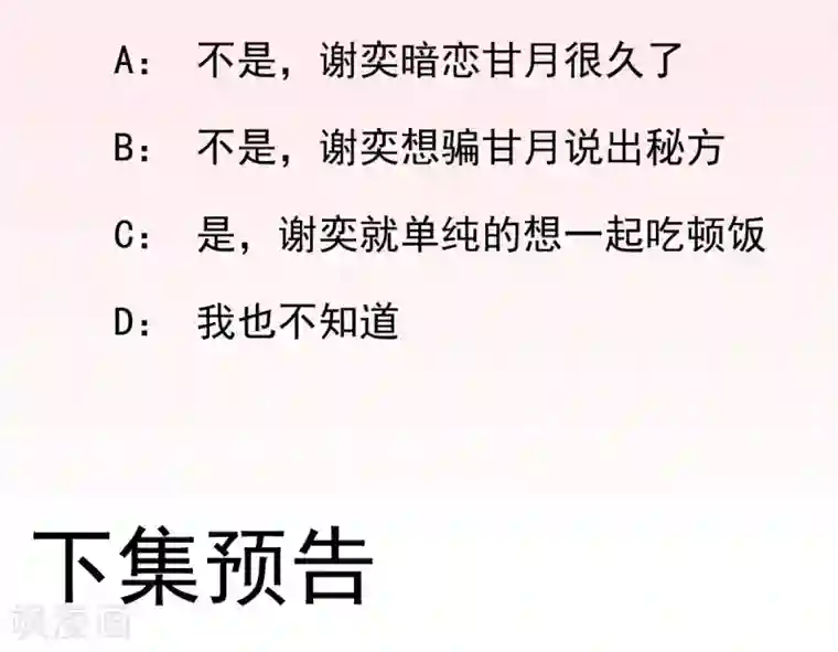 男神村长想撩我第31话 出谋划策