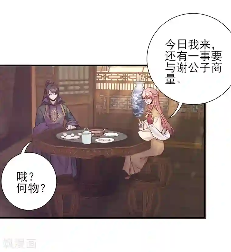 男神村长想撩我第31话 出谋划策