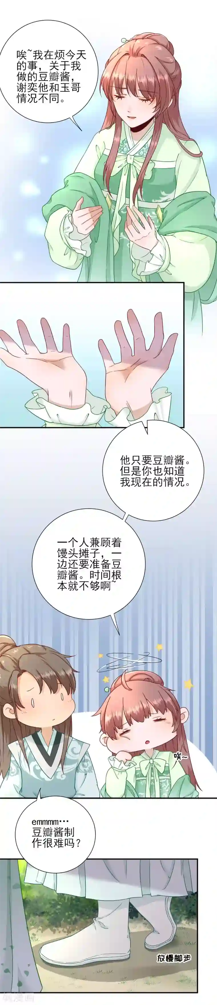 男神村长想撩我第31话 出谋划策