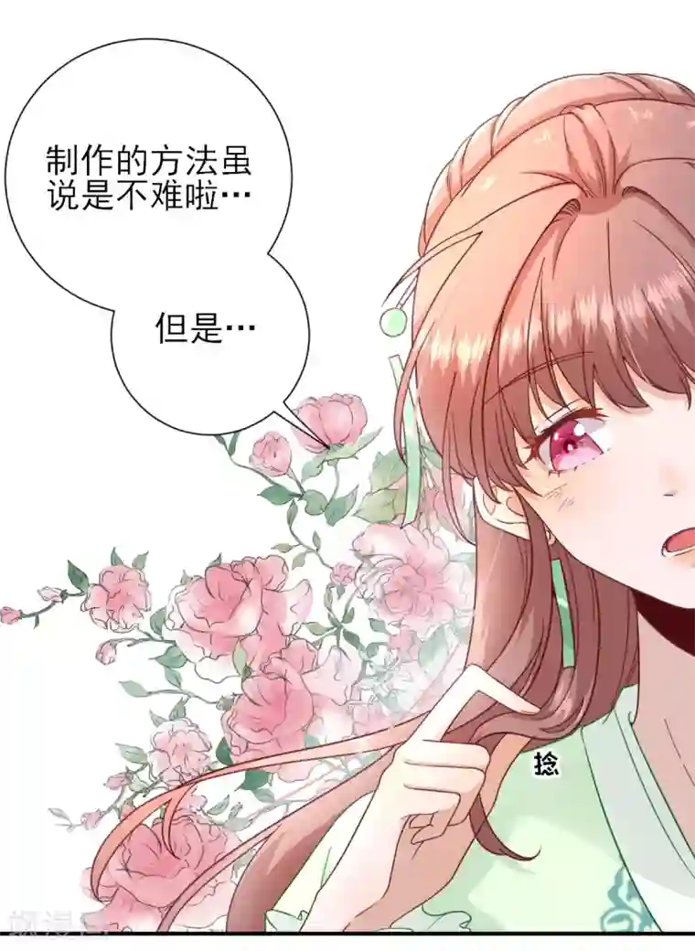 男神村长想撩我第31话 出谋划策