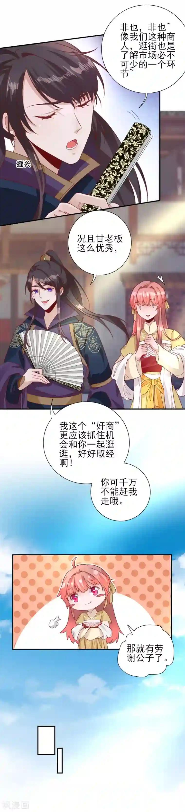 男神村长想撩我第32话 签订合同