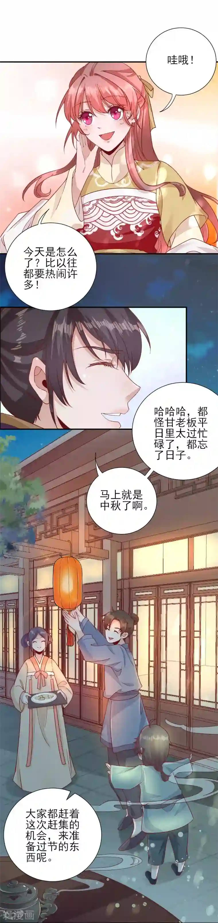 男神村长想撩我第32话 签订合同