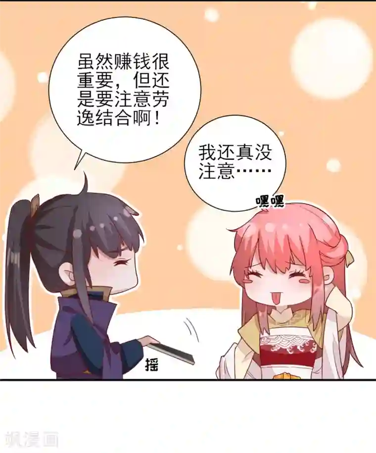 男神村长想撩我第32话 签订合同