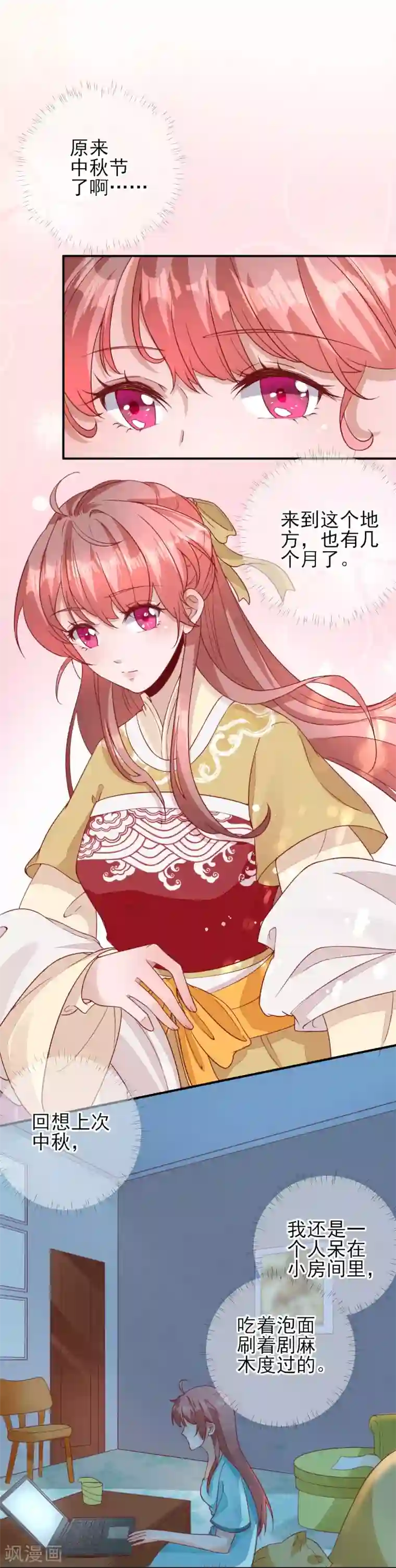 男神村长想撩我第32话 签订合同