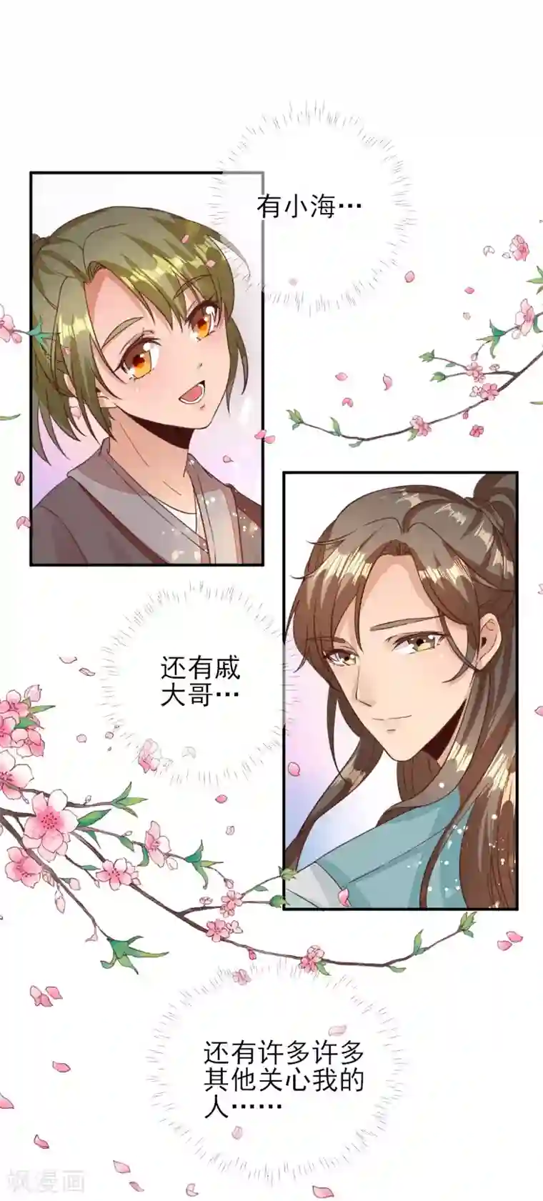 男神村长想撩我第32话 签订合同