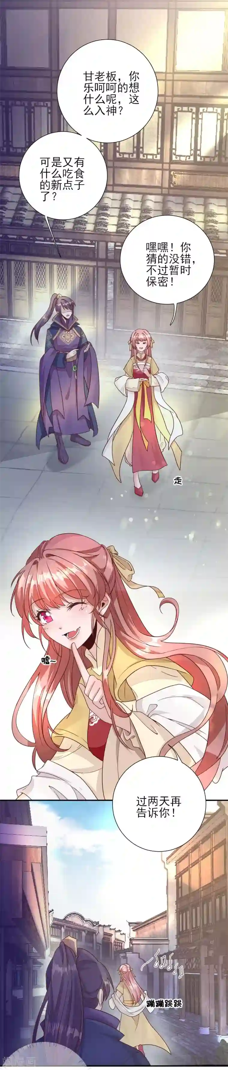 男神村长想撩我第32话 签订合同