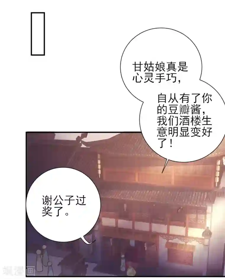 男神村长想撩我第32话 签订合同